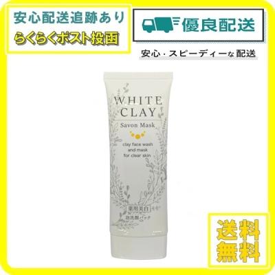 ホワイトクレイサボンマスクの商品一覧 通販 - Yahoo!ショッピング ホワイトクレイサボンマスクの商品一覧 通販 - Yahoo!ショッピング