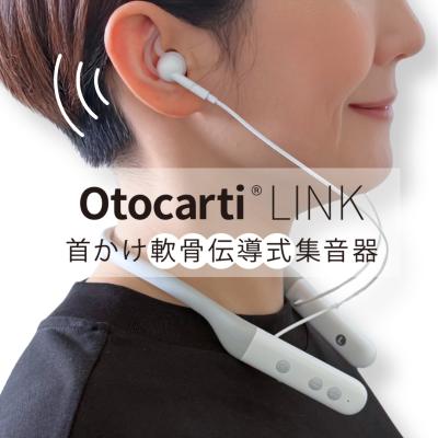 骨伝導集音器（集音器）｜補聴器、集音器 | ダイエット、健康 の商品