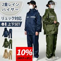 レインコート レインウェア 上下セット レインスーツ 自転車用 リュック対応 フード付き レインウェア ポケット付き 反射プリント 梅雨対策 爆買