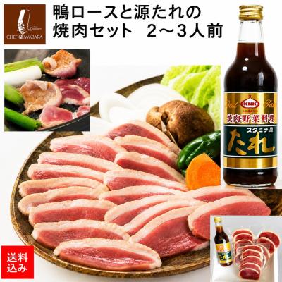 焼肉セット（鴨肉、合鴨）｜肉、ハム、ソーセージ | 食品 の商品一覧