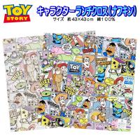 ランチクロス ナフキン トイストーリー ディズニー キャラクター 子供 キッズ グッズ 男の子 女の子 入園入学 小学生 子供 雑貨 小物 プレゼント ギフト 男児 … | キャラクター雑貨屋CHERICO