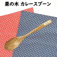 カレー スプーン 木製 食器 スープ カトラリー 漆器 天然木 おしゃれ かわいい ダイニング カフェ パスタ 来客 人気 使いやすい 手触り 良い GW-059L 【kt1083】 | キャラクター雑貨屋CHERICO