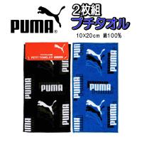 ミニタオル PUMA プーマ ２枚セット プチタオル スポーツ ブランド ポケットタオル 2枚組 グッズ プーマタオル | キャラクター雑貨屋CHERICO