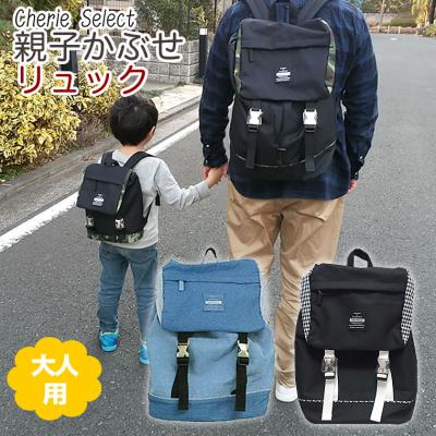 親子お揃いリュックのおすすめ人気商品一覧 通販 - Yahoo!ショッピング