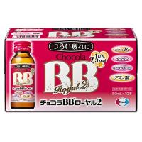 チョコラBBローヤル2 50mL×10本 | ケルビムショップ