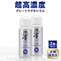 グレートマグネシウム マグネシウム サプリ 高濃度マグネシウム 50ml×２本 ファスティング ミネラル マグネシウム 水 超高濃度 マグネシウム | Chiba Mart(インボイス登録店)