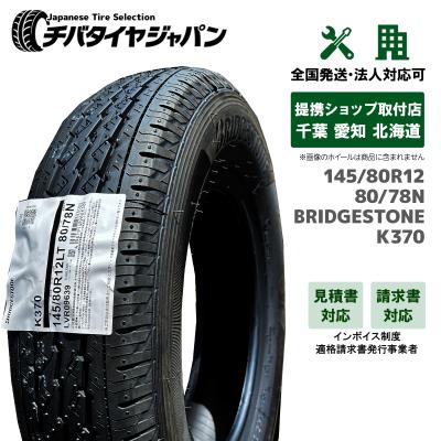 145r12 6pr（本数：1本のみ）の商品一覧 通販 - Yahoo!ショッピング