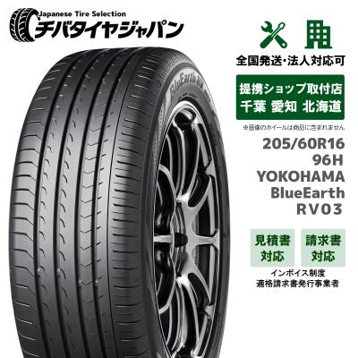 rv03 205/60r16の商品一覧 通販 - Yahoo!ショッピング