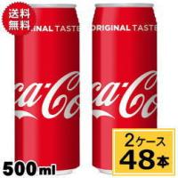 コカ・コーラ 500ml缶 送料無料 合計 48 本（24本×2ケース） 4902102042970 | ちばや