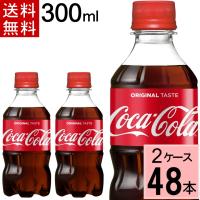 コカ・コーラ 300mlPET 送料無料 合計 48 本（24本×2ケース） 4902102067003 | ちばや