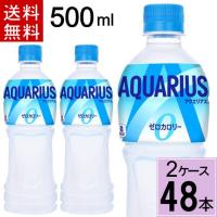 アクエリアス ゼロ 500mlPET 送料無料 合計 48 本（24本×2ケース）コカコーラ スポーツドリンク 熱中症対策 ペットボトル 490 | ちばや