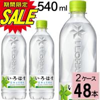 水 ペットボトル いろはす 天然水 PET 540ml 送料無料 合計 48 本 （24本×2ケース）い・ろ・は・す ミネラルウオーター 水 | ちばや