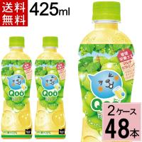 ミニッツ メイド Qoo 白ぶどう 425mlPET 合計 48本(24本×2ケース)くー 白ブドウ クー ぶどう qoo ジュース 送料無料 ジュース 詰め合わせ ジュース 送料無料 | ちばや