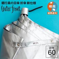 日傘 ウォーターフロント レディース傘 通販 人気ランキング 価格 Com