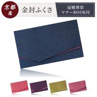 袱紗 ふくさ 人気 日本製 ご祝儀袋 女性用 帛紗 葬祭プロが推奨 京都老舗制作 慶弔両用 ちりめん 結婚式 お葬式 紫 葬儀 お通夜 法事 法要 贈り物 高級 男性
