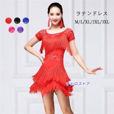 社交ダンス ラテンドレス フリンジ（色：レッド系）のおすすめ人気商品