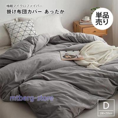 掛け布団カバー（織り：マイクロファイバー）｜シーツ、カバー｜布団