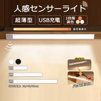 人感センサーライト 室内 led バーライト リモコン付き センサーライト ライト 5m距離 タイマー 20/40/60CM USB充電式 9mm超薄型 無段階調光 おすすめ 人感 爆買