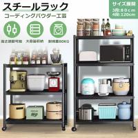 リニューアル発売 スチールラック 4段 幅60 キャスター付き 120cm キッチンラック 頑丈 オープンラック 高さ調整可能 ウォールシェルフ 棚 キッチンワゴン 爆買