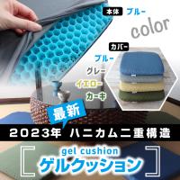 ジェルクッション おしゃれ カバー付き 座布団  和室 低反発 腰痛 二重ハニカム ゲルクッション 椅子用 無地 | T3N