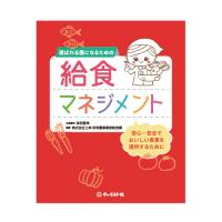 選ばれる園になるための給食マネジメント | Child Shop