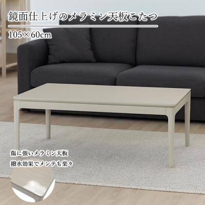 光製作所 こたつテーブル｜こたつ｜家具、インテリア おすすめ人気商品