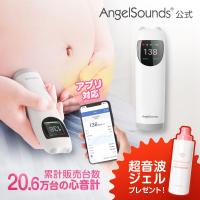 エンジェルサウンズ 胎児超音波心音計 最新モデル 胎児心音計 SH-FD20 グレー アプリ対応 心音計 胎児 妊娠 妊婦 ちゃいなび | ちゃいなび Yahoo!店