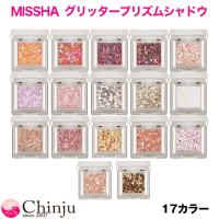 ミシャ MISSHA グリッター プリズム モダンシャドウ アイシャドウ プチプラ メイクアップ 美思 韓国コスメ