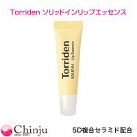 Torriden トリデン ソリッドイン セラミド リップエッセンス 11ml 人気 化粧品 コスメ 韓国コスメ リップバーム | well being専門店 ちんじゅ