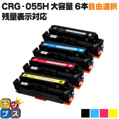 インクのチップスYahoo!店 - CRG-055Hシリーズ｜Yahoo!ショッピング