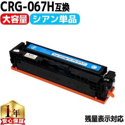 crg-067h（純正/互換/リサイクル：互換）のおすすめ人気商品一覧 通販