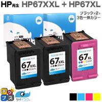 純正品 黒＋カラー セット】 HP／ヒューレット・パッカード HP 67XL 