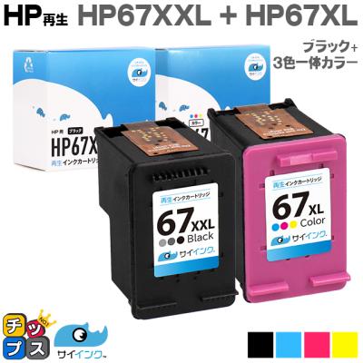 hp 67xl 純正のおすすめ人気商品一覧 通販 - Yahoo!ショッピング