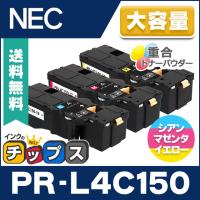 NEC PR-L4C150-19トナーカートリッジ ブラック/黒大容量 純正 PR 
