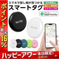 スマートタグ iphone 子供 小型 追跡 エアタグ 紛失防止タグ MFi認証済み ペット 鍵 財布 スマートトラッカー P07
