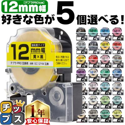 テプラ 12mm（ラベルプリンター、ラベルライター）｜シール、ラベル
