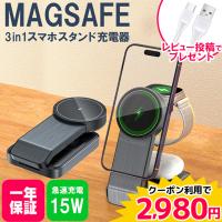 ワイヤレス充電器 magsafe充電器 マグセーフ iPhone マグネット式 スタンド 3in1 15ｗ AirPods  Apple Watch 対応 W79 置くだけ