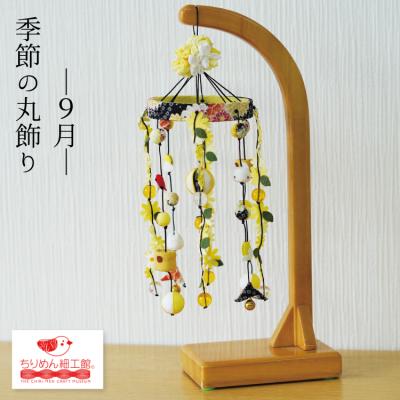 つるし雛台（オブジェ、置き物）｜インテリア雑貨 | 家具、インテリア