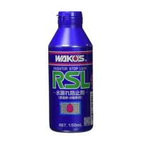 ワコーズ ラジエーターストップリーク R211 RSL 150mL 冷却液の漏れ止め剤 | Choco-K.