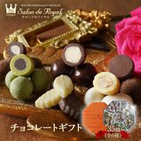 母の日 チョコレートギフト(35個/缶) サロンドロワイヤル アーモンド マカデミアナッツ 詰め合わせ 缶入り 個包装 スイーツ お菓子 | サロンドロワイヤル