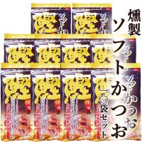 燻製 ソフト羽鰹 30g 高知産 しょうゆ風味のしっとり柔らかい厚削り 鰹節 かつおぶし 削り節 厚削り節 鰹の旨みと燻製の香り 老舗鰹節店 浜吉ヤ トッピング 漬物 Katuo Softhane01 旨い果物 魚のアグリファーム高知 通販 Yahoo ショッピング
