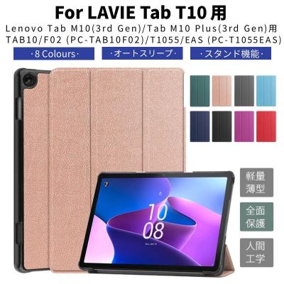 lavie tab 10fhd3（アンドロイドタブレットケース）｜タブレットPC