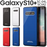 Galaxy S10+ ケース カバー スマホケース おしゃれ かっこいい 背面9Hガラスケース ギャラクシー エステンプラス docomo au SC-04L SCV42 ガラスケース | 名入れスマホケースのチョモランマ