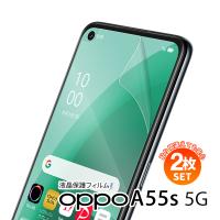 【安心の2枚セット】 OPPO A55s 5G フィルム シート 保護フィルム スマホ保護 おすすめ 人気 A102OP 液晶保護フィルム 40代 50代 | 名入れスマホケースのチョモランマ