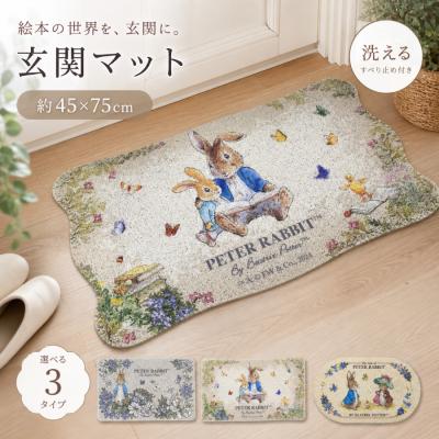 ピーターラビット カーペット、ラグ、マット｜家具、インテリア