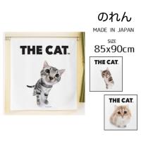 のれん おしゃれ 猫 ねこ アメリカンショートヘア ベンガル SAVE THE DOG PROJECT 約85×90 日本製 送料無料 | インテリア あき