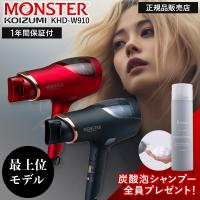 モンスター ドライヤー デジタル ダブルファン ドライヤー ネイビー KHD-W910 コイズミ KOIZUMI MONSTER 最新 大風量 速乾 マイナスイオン ダメージ毛 | CHOUCHOU Yahoo!ショッピング店