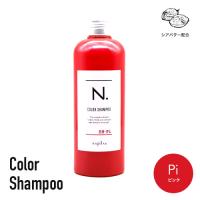 N. カラーシャンプー Pi ピンク 320ml | エヌドット ナプラ napla カラーケア カラー用 ヘアケア ブリーチ毛 サロン専売 大人気 おすすめ | CHOUCHOU Yahoo!ショッピング店