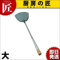 鉄(上)中華ヘラ 大（takumi） | 業務用プロ道具 厨房の匠