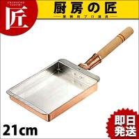 銅玉子焼き 関西型 21cm (玉子焼き器 卵焼き器 フライパン）（takumi） | 業務用プロ道具 厨房の匠
